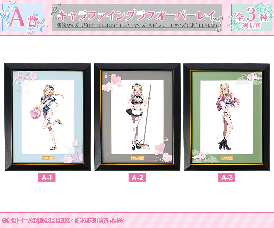 くじメイト】TVアニメ『その着せ替え人形は恋をする