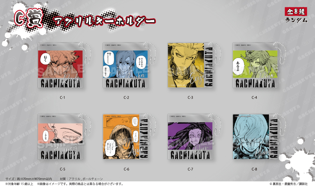 くじメイト】ガチアクタ くじメイト | アニメイト