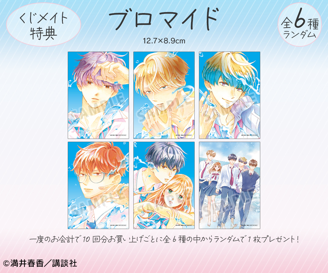 くじメイト】『どうせ、恋してしまうんだ。』オンラインくじ | アニメイト