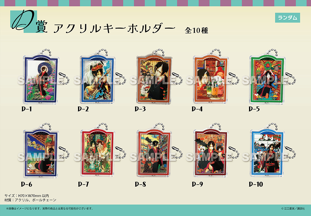 くじメイト】鬼灯の冷徹 くじメイト 第2弾 | アニメイト