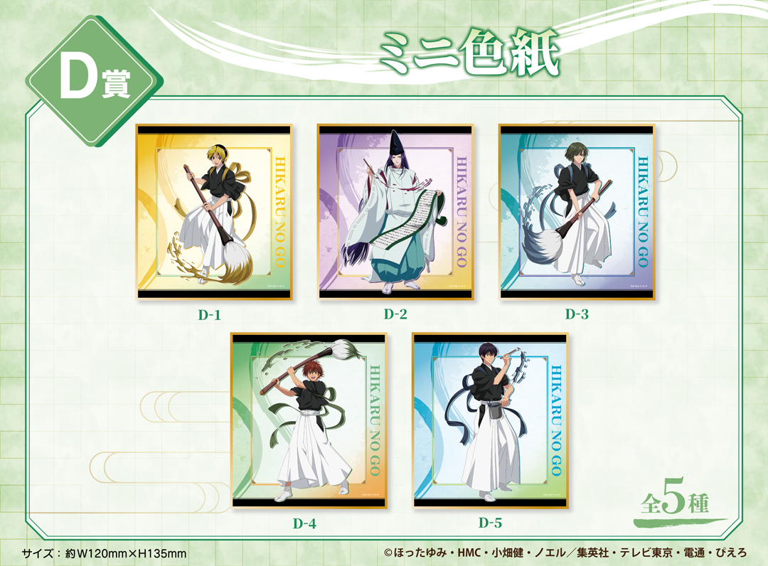 くじメイト】TVアニメ「ヒカルの碁」 くじメイト | アニメイト