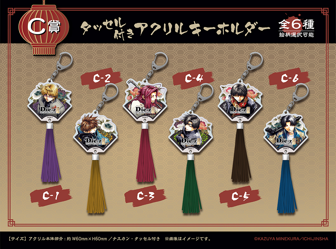 くじメイト】「最遊記＆WILD ADAPTER」くじメイト | アニメイト