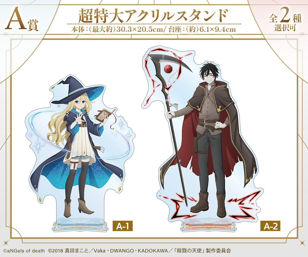 くじメイト】『殺戮の天使』 描き下ろし 魔法使いver. オンラインくじ