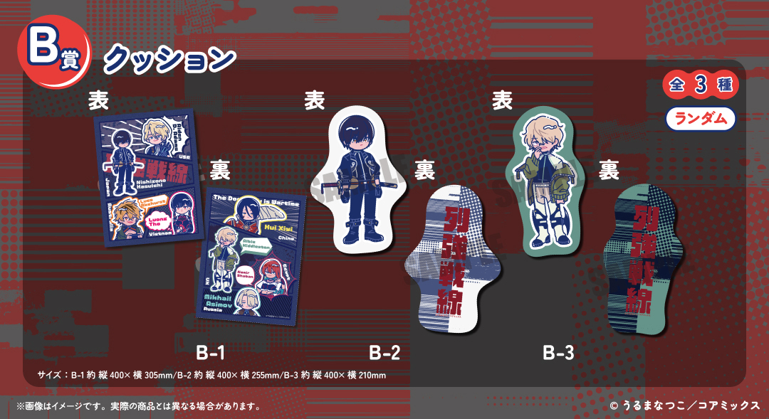 くじメイト】「列強戦線」くじメイト | アニメイト