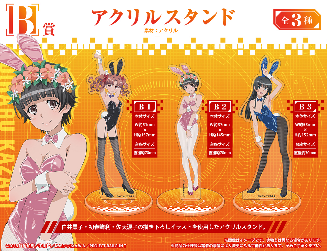 くじメイト】『とある科学の超電磁砲T』オンラインくじ 2024 | アニメイト