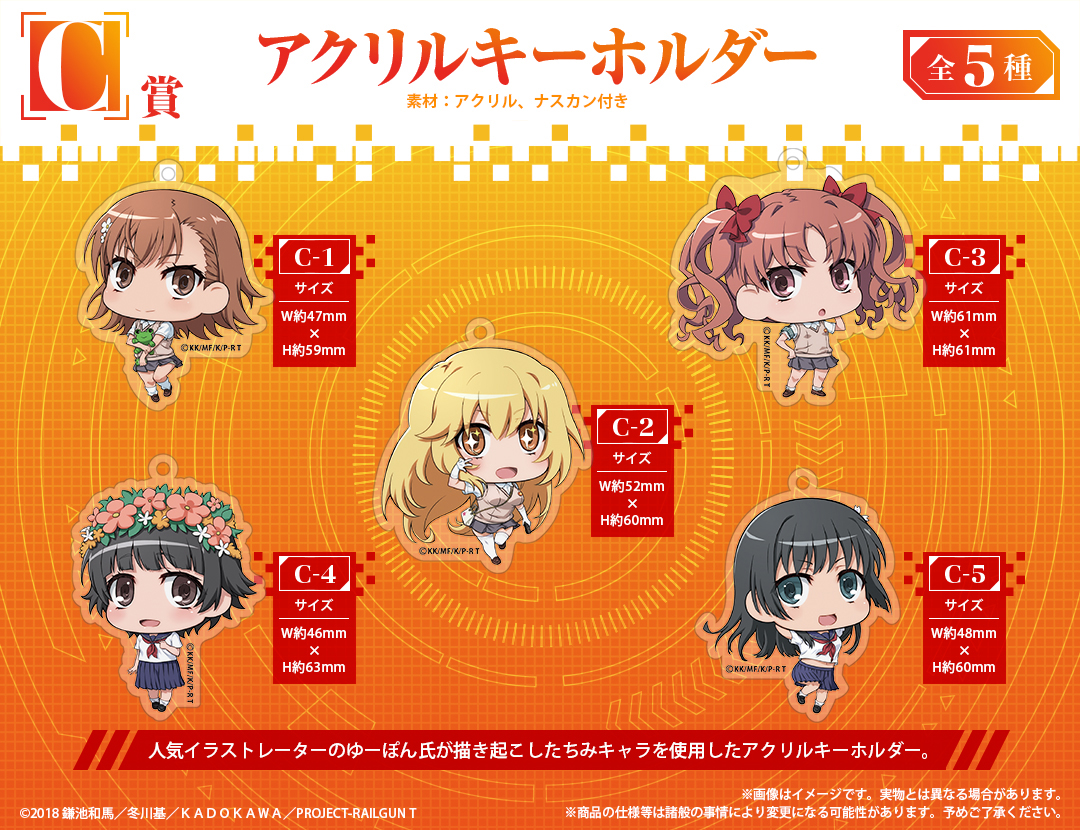 くじメイト】『とある科学の超電磁砲T』オンラインくじ 2024 | アニメイト