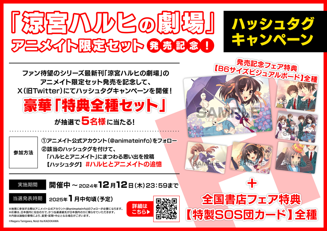 涼宮ハルヒの劇場』アニメイト特設サイト | アニメイト
