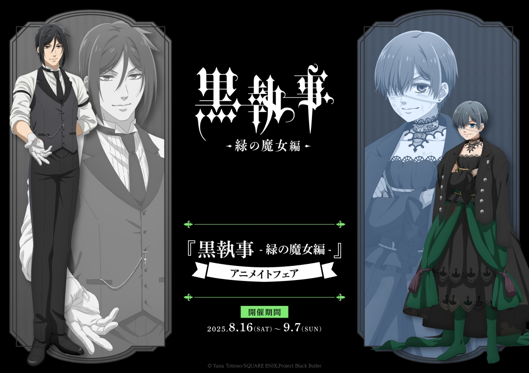 黒執事 32巻セット アニメイト限定版 黒執事 32巻セット アニメイト