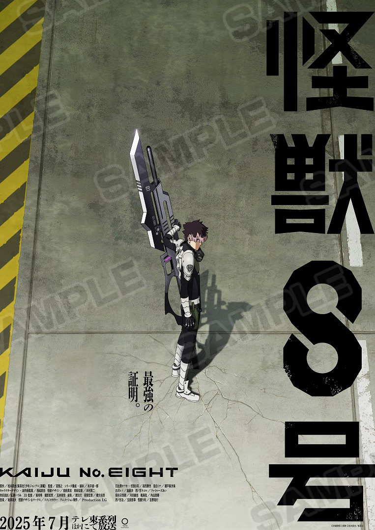 アニメ『怪獣8号』第2期 Blu-ray&DVD 発売記念キャンペーン | アニメイト