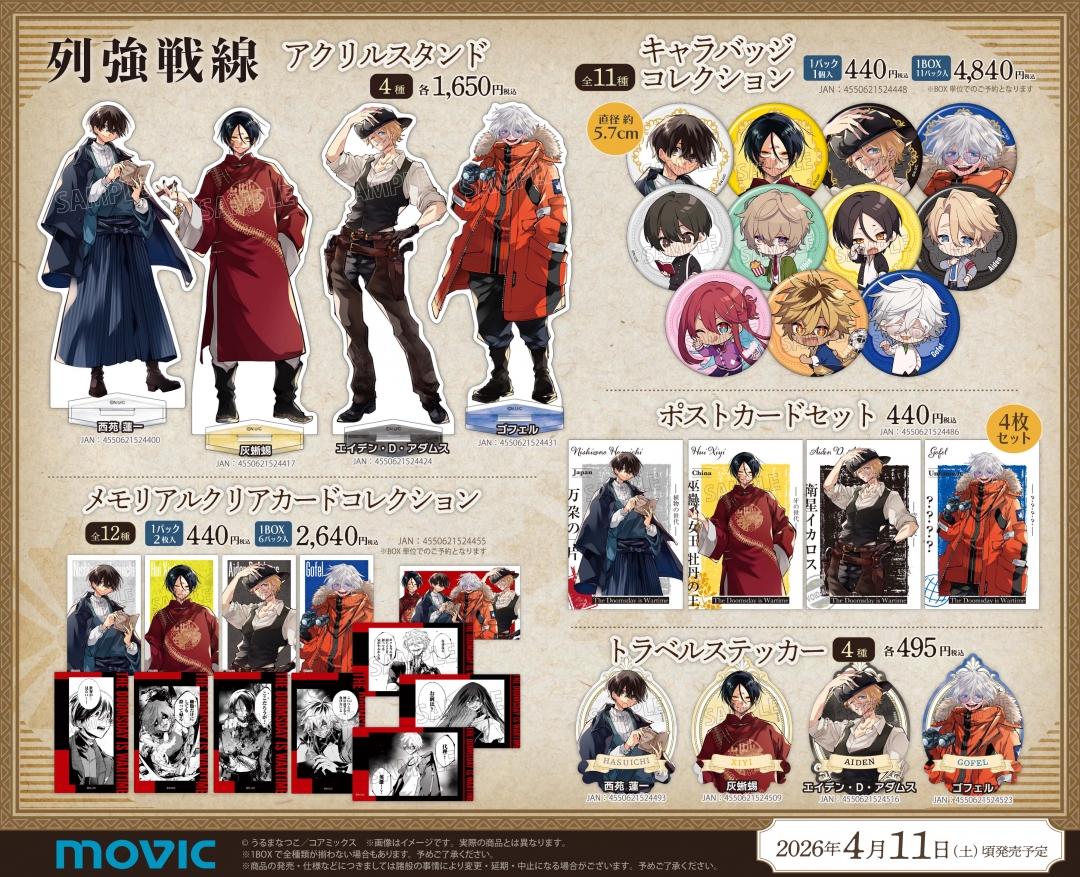 列強戦線』colors of the world fair | アニメイト