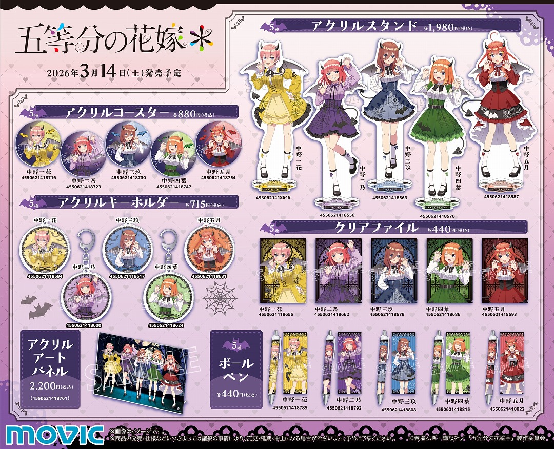 TVスペシャルアニメ「五等分の花嫁＊」五つ子甘噛み♡フェア | アニメイト