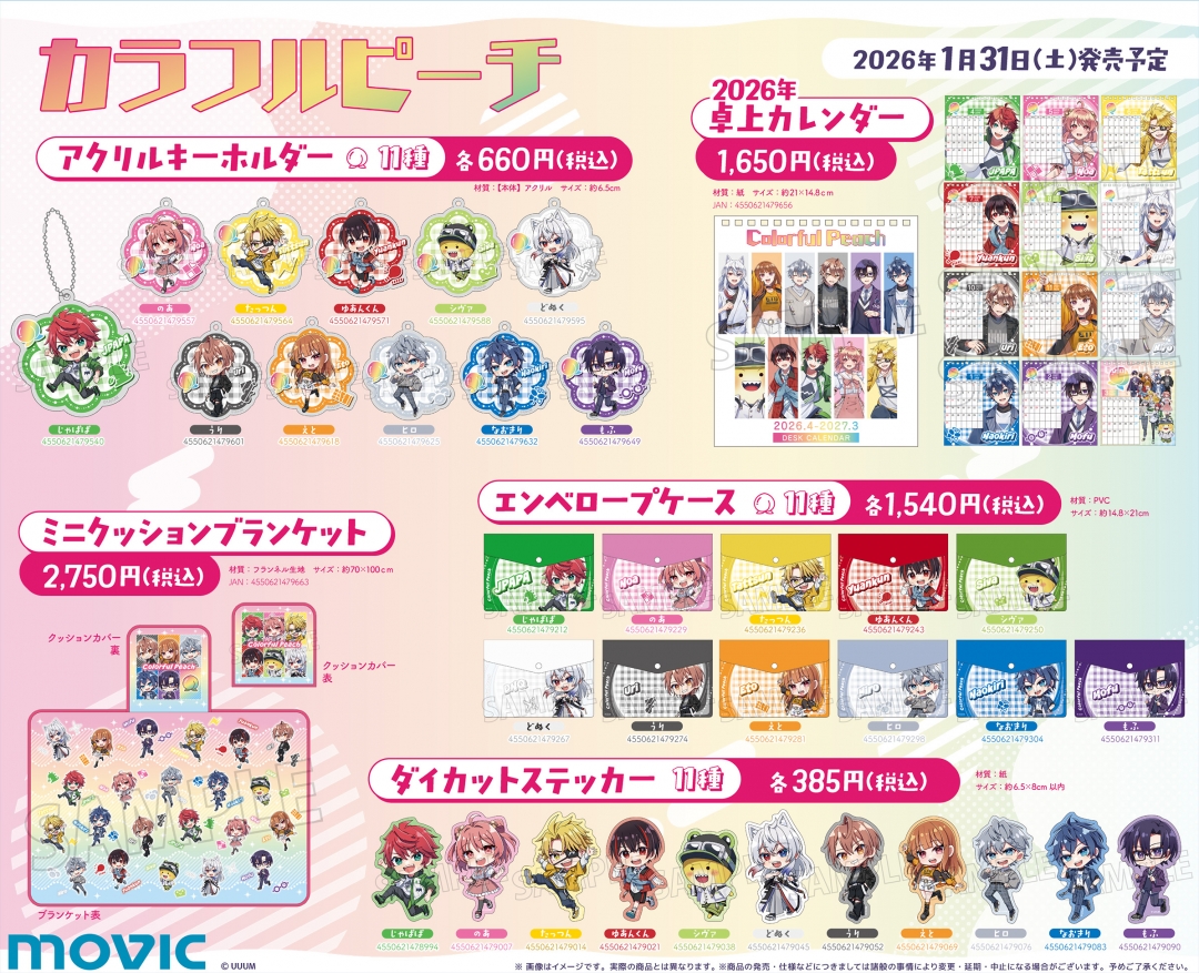 カラフルピーチ』ウィンターフェア2026 | アニメイト