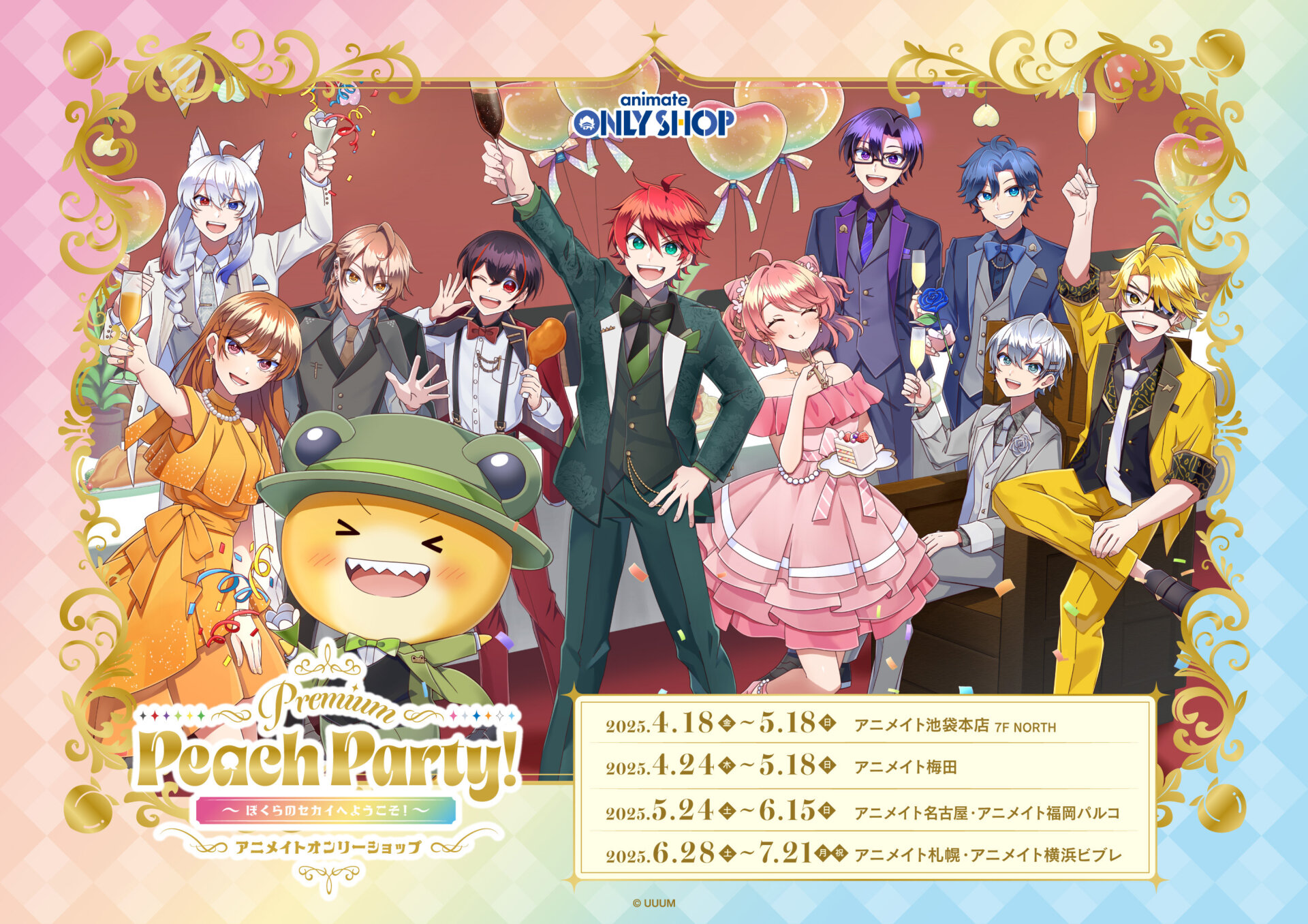 5/24(土)～開催 『Premium Peach Party！〜ぼくらのセカイへようこそ