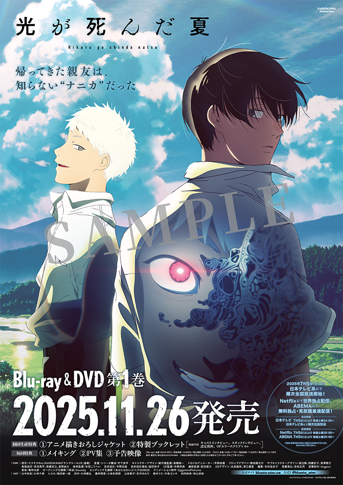 TVアニメ「光が死んだ夏」オンリーショップ2025 in アニメイト