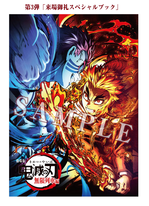 第3弾 来場御礼入場者特典を公開！ | ニュース | 劇場版「鬼滅の刃