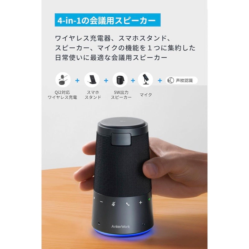 AnkerWork S600 Speakerphone | 会議用スピーカーの製品情報 | Anker