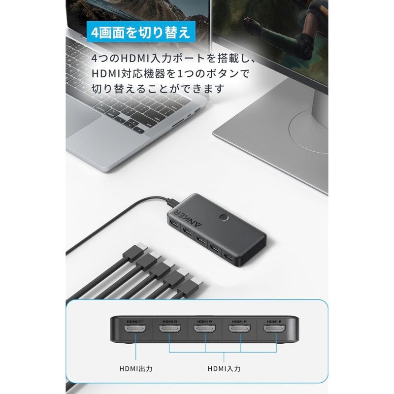 Anker HDMI Switch (4-in-1 Out, 4K HDMI) | HDMI 切替器の製品情報