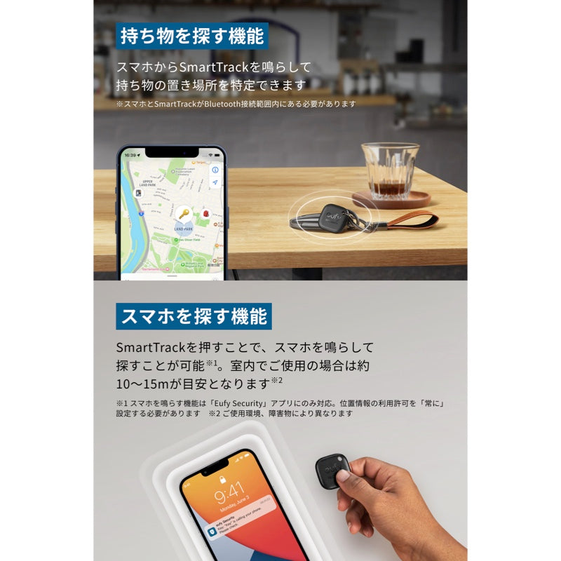 Eufy Security SmartTrack Link | 紛失防止トラッカーの製品情報