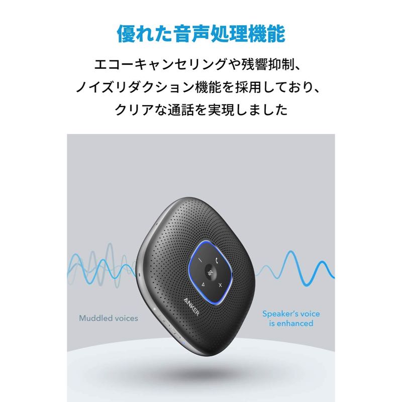 Anker PowerConf | Bluetooth スピーカーフォンの製品情報 | Anker