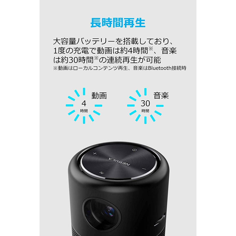 Nebula (ネビュラ) Capsule Pro | モバイルプロジェクターの製品情報