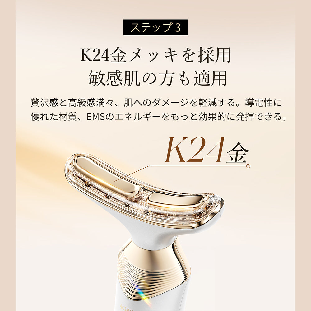 リフト美顔器 K24金メッキ