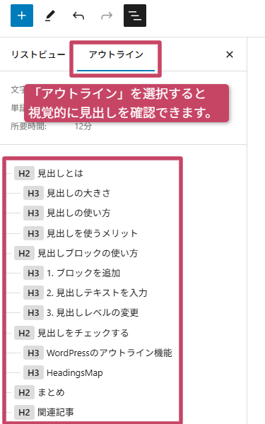 WordPressブロックエディタ講座 vol.2「見出し」 | 「アナザー・スタッフ」