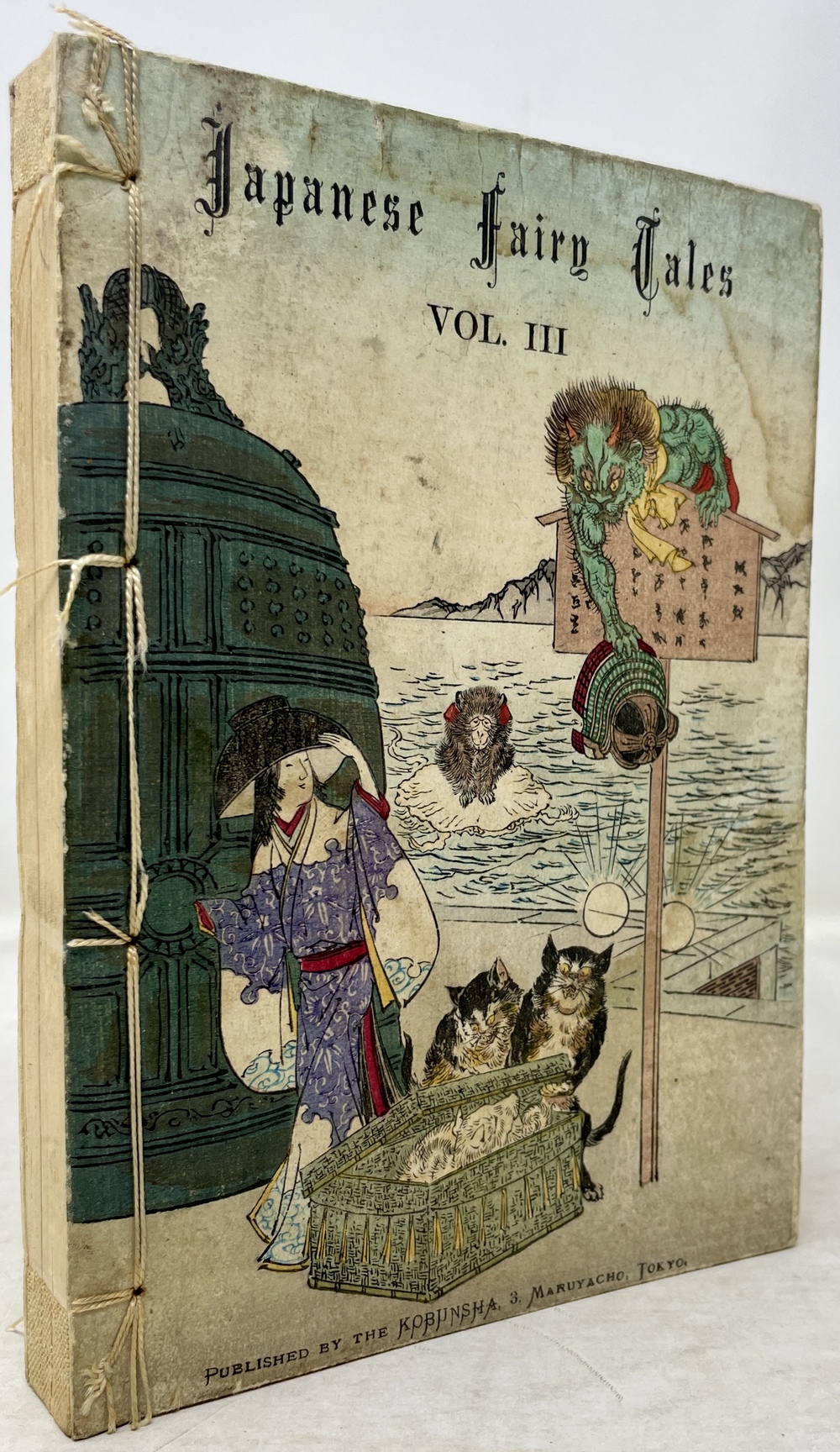 日本昔噺集第3巻：第13号〜第18号』 - 青羽古書店 AOBANE Antiquarian