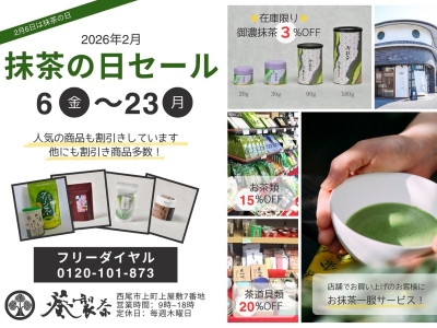 新着情報 | 葵製茶 - 西尾の抹茶メーカー
