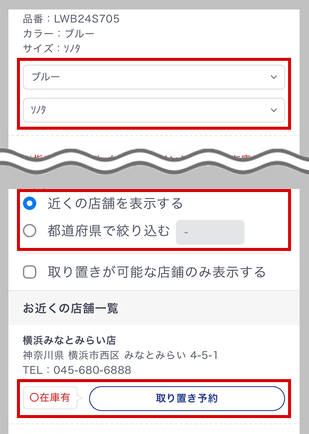 在庫確認・取り置きについて｜ご利用ガイド | 特集【AOKI公式通販】