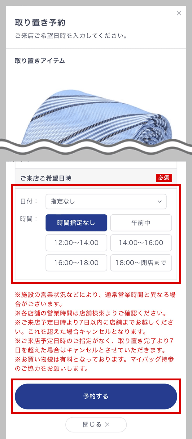 在庫確認・取り置きについて｜ご利用ガイド | 特集【AOKI公式通販】