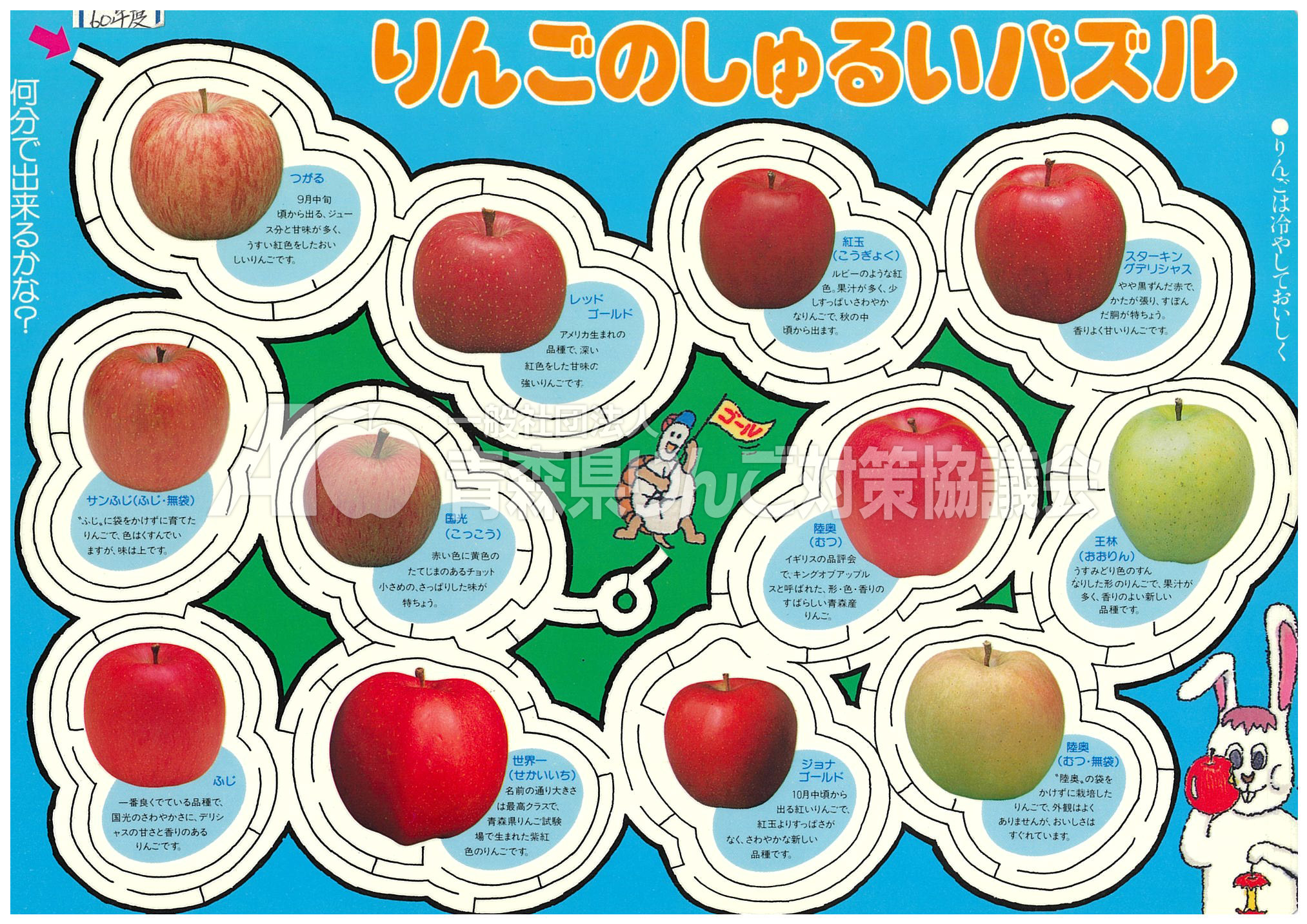 青森りんご下敷き歴史館青森りんご公式サイト（一社）青森県りんご対策