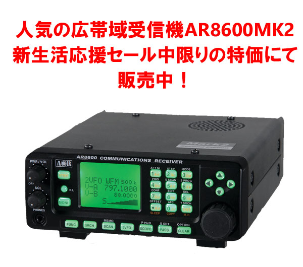 春の新生活応援セール】受信機関連製品の掘り出し物も多数追加して展開中
