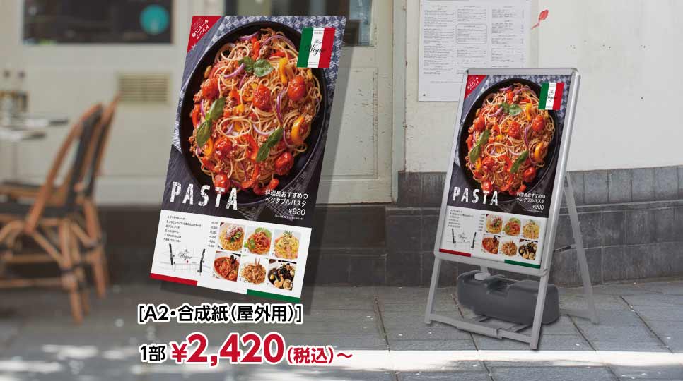 合成紙大判出力（屋外ポスター、バナー、屋外用 ）| オンデマンド印刷