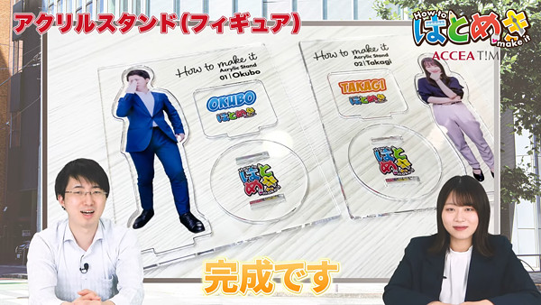 アクリルフィギュア・アクリルスタンド（アクスタ）｜アクセアの