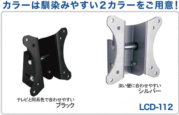 12〜32型対応】VESA規格対応テレビ壁掛け金具 上下角度調節付き - LCD