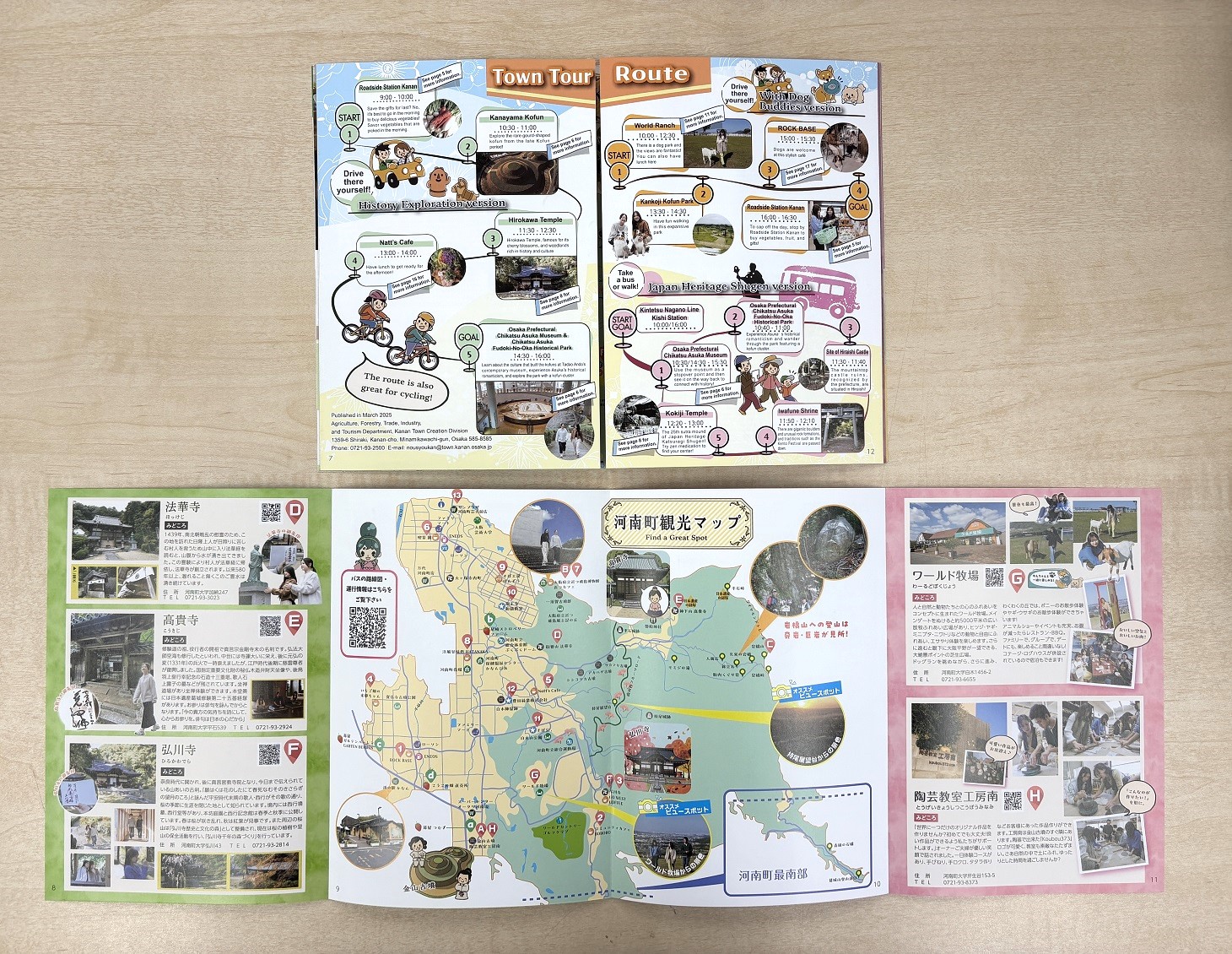 河南町観光ガイドブック制作 | 実績紹介 | アド近鉄