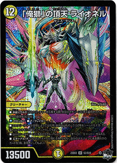 俺獅」の頂天 ライオネル - TCG通販アドバンテージ