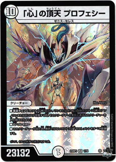 心」の頂天 プロフェシー - TCG通販アドバンテージ