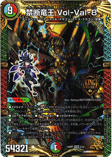 禁断竜王 Vol-Val-8 - TCG通販アドバンテージ