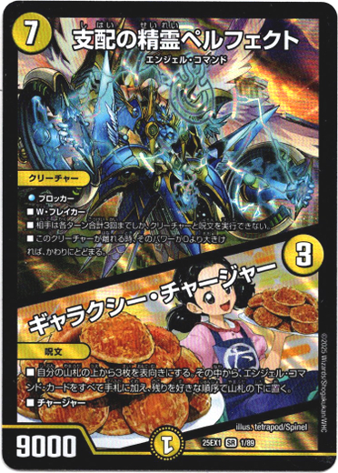 支配の精霊ペルフェクト / ギャラクシー・チャージャー - TCG通販