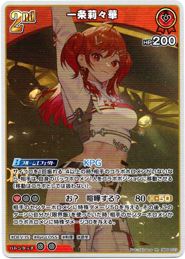 一条莉々華 - TCG通販アドバンテージ2号店