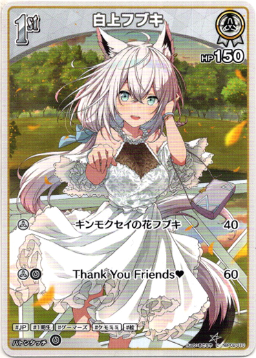 白上フブキ - TCG通販アドバンテージ2号店