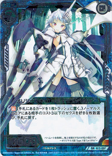 オリジナルXIII Type.VIII 