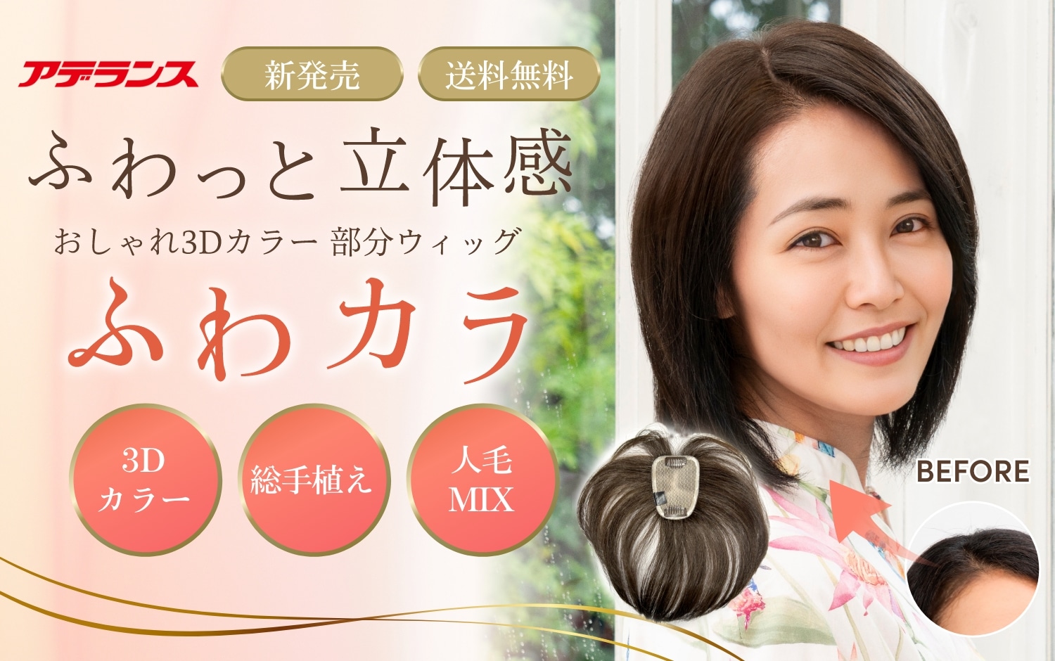 女性用ヘアケア商品（育毛・スカルプケア）・美容機器・化粧品