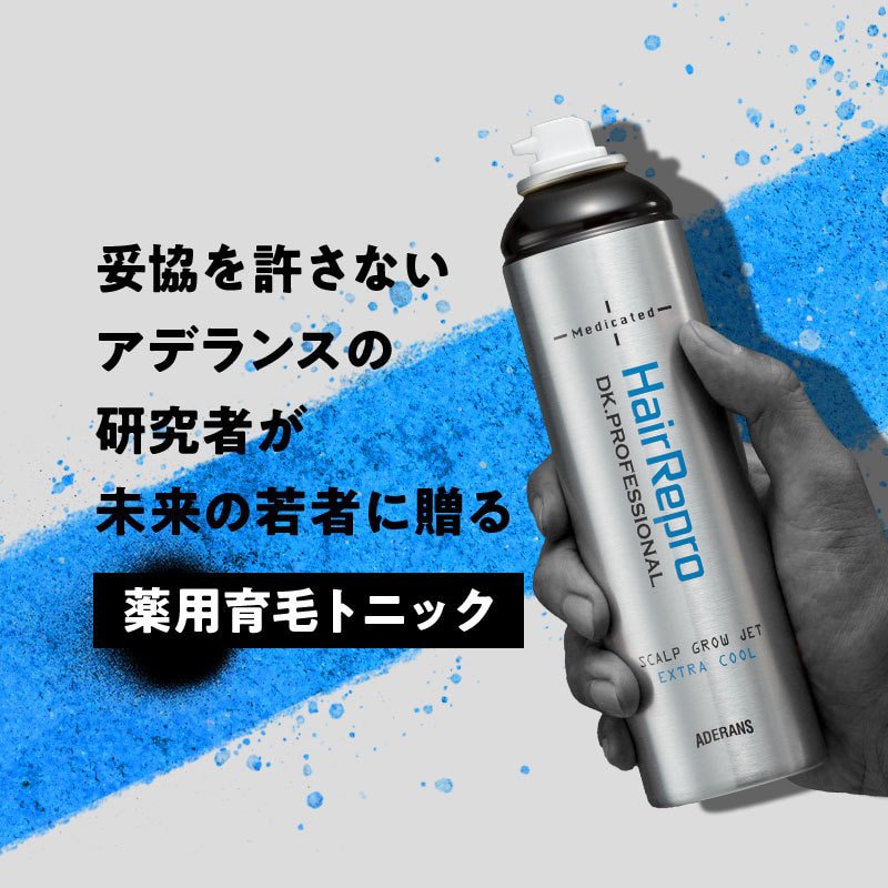 アデランスが開発した育毛トニック｜ヘアリプロ 薬用スカルプグロウ JET