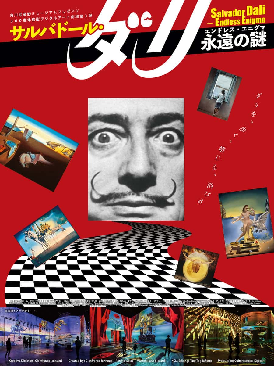 体感型ダリ展「サルバドール・ダリ ― エンドレス・エニグマ 永遠の謎