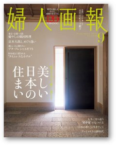 日本の空間デザイナー年鑑 Vol.01デジタル版 2026-2027」が掲載