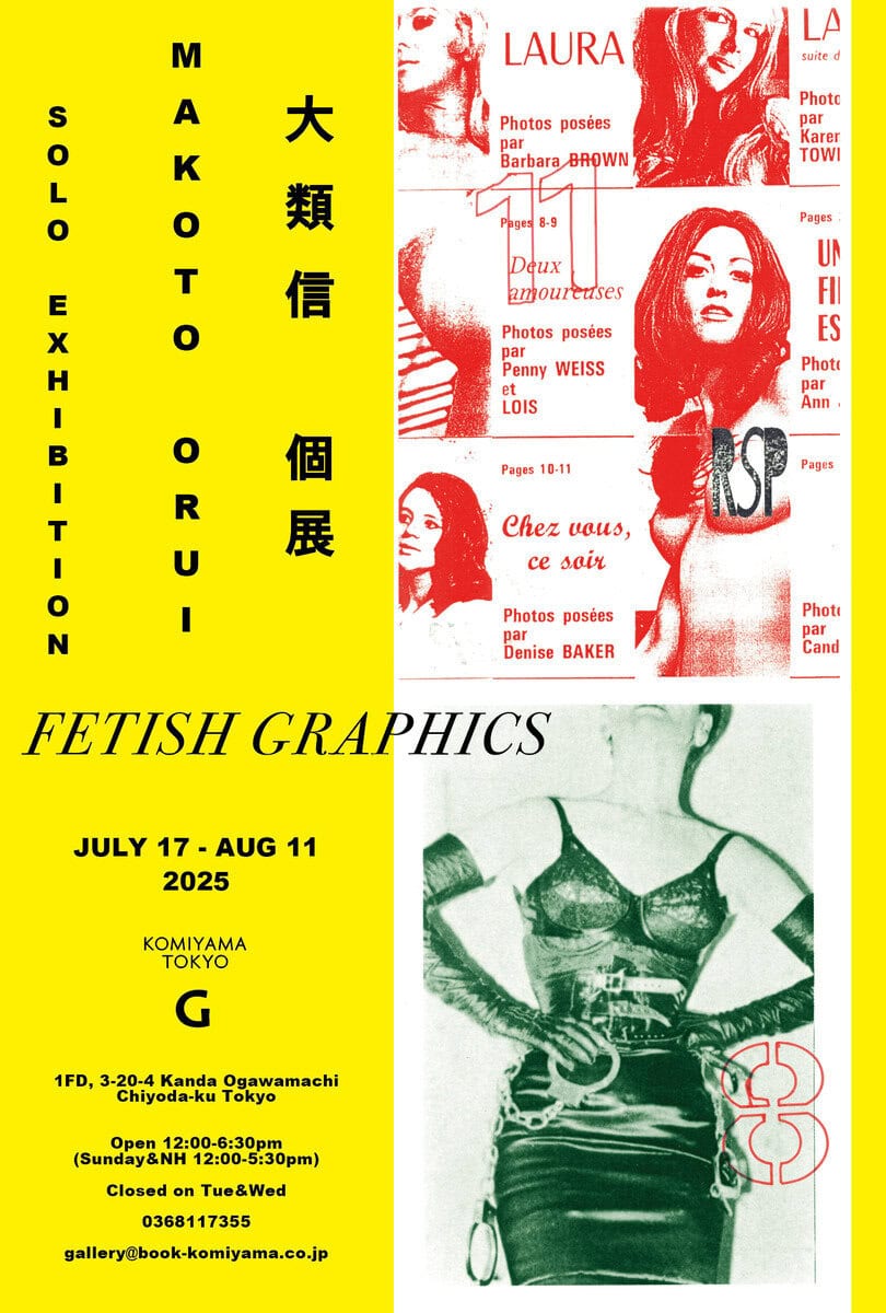 大類信個展「Fetish Grahics」がKOMIYAMA TOKYO Gで開催 – ADFウェブ
