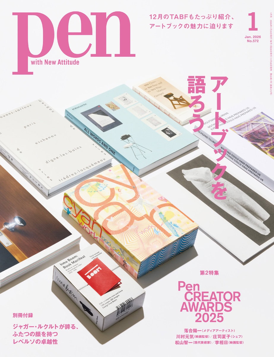 Pen1月号「アートブックを語ろう」がCEメディアハウスから発売 – ADF
