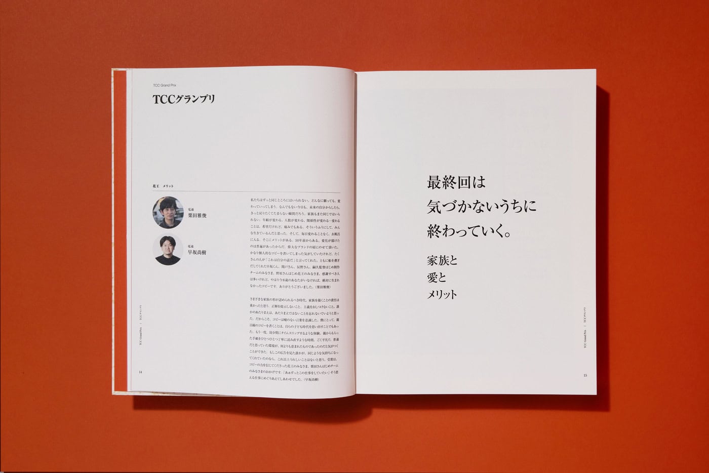 コピー年鑑2025』が宣伝会議より発売 – ADFウェブマガジン｜ADF Web
